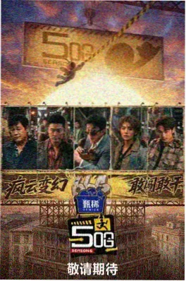 星光影院 今夜不散场 综艺在线观看